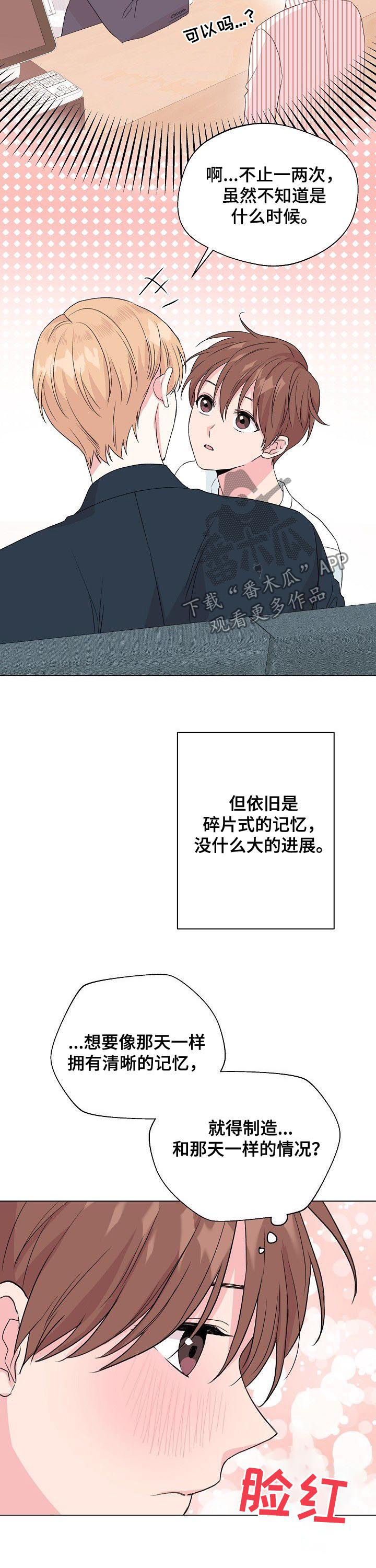 深海低语漫画,第74章：【第二季】接吻狂魔3图