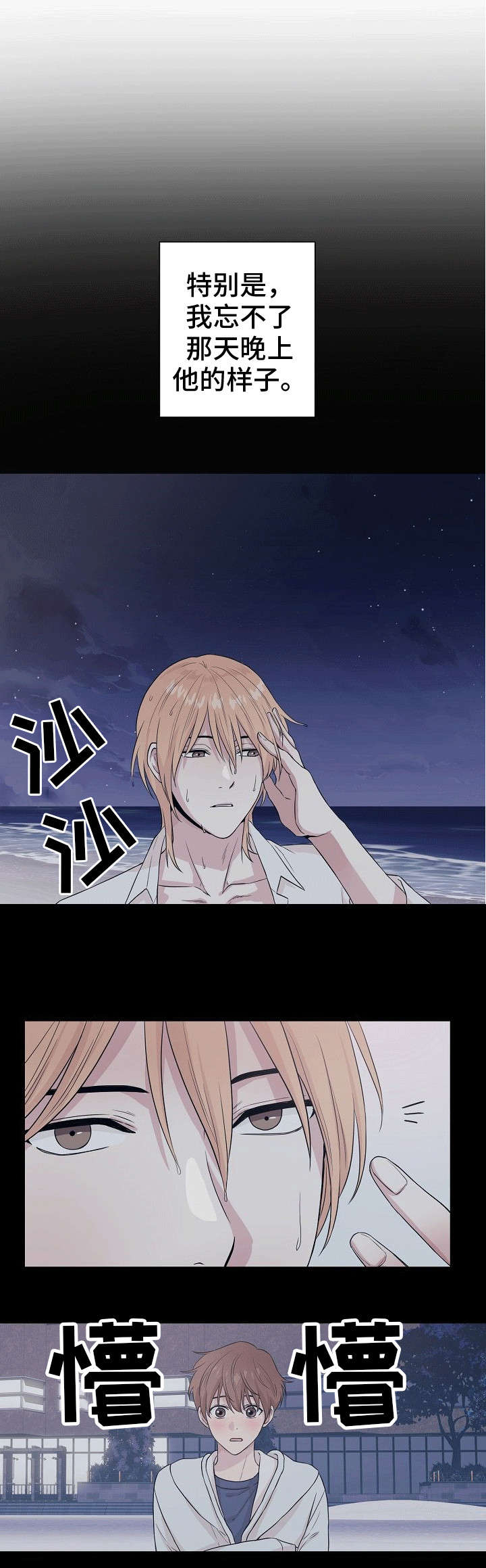 深海低语漫画,第2章：人渣4图