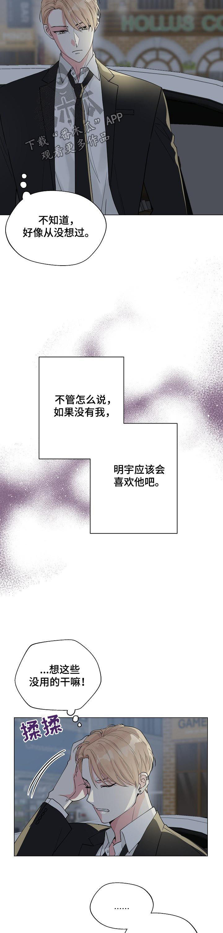深海低语漫画,第81章：【第二季】那时2图