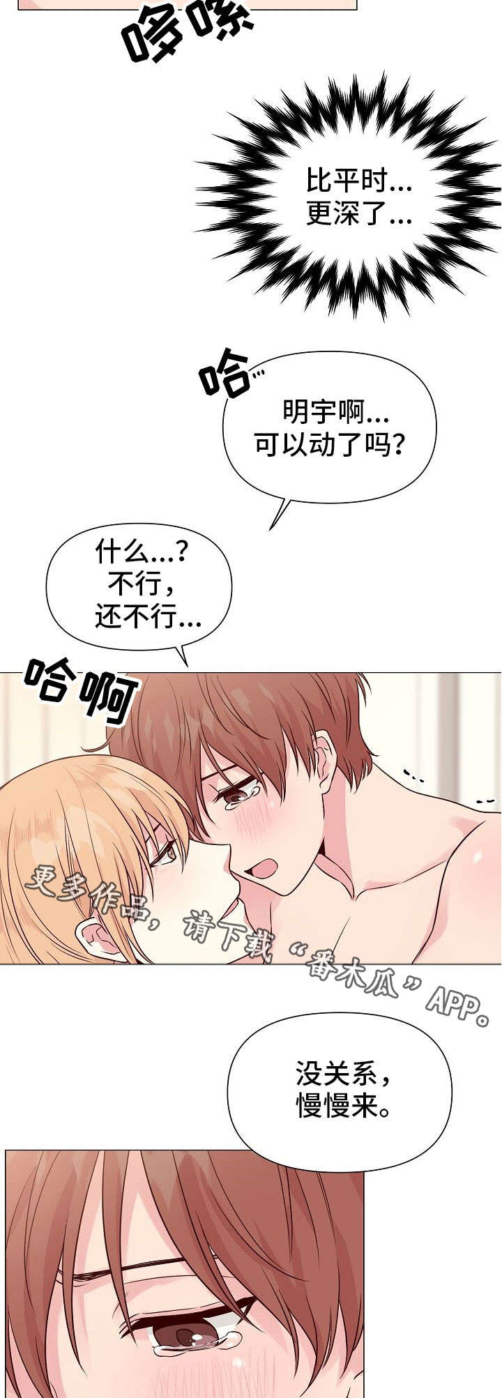深海低语漫画,第31章：别离开我5图