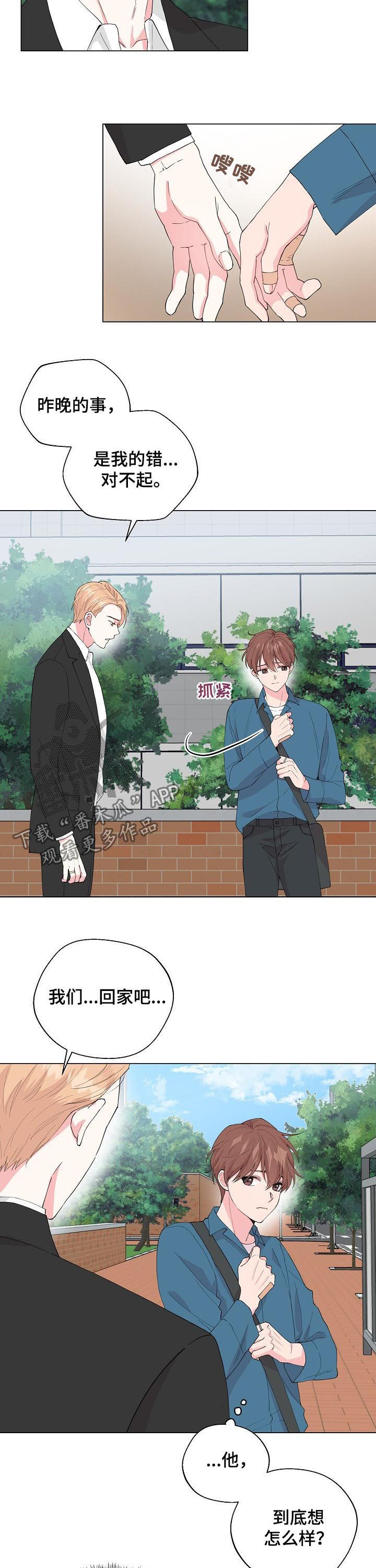 深海低语漫画,第87章：【第二季】别等我4图