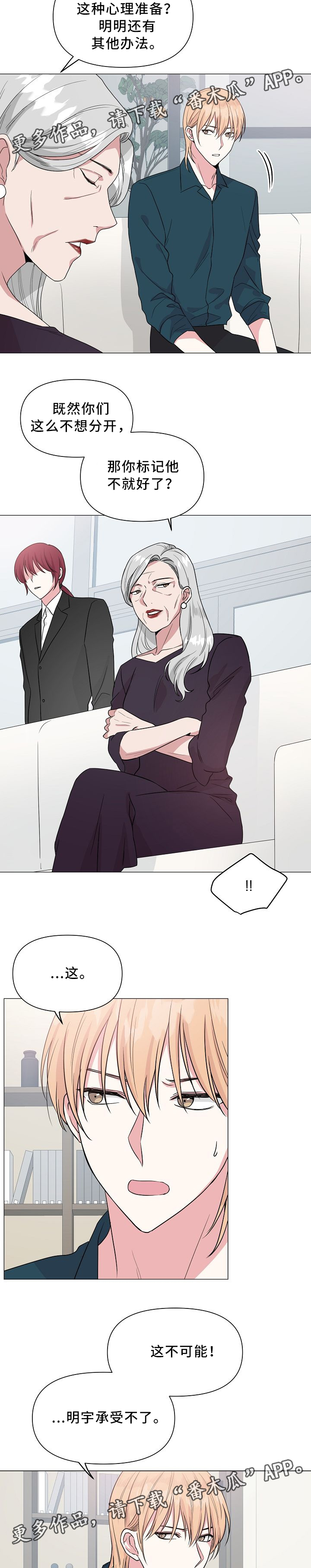 深海低语漫画,第34章：我想和你在一起2图