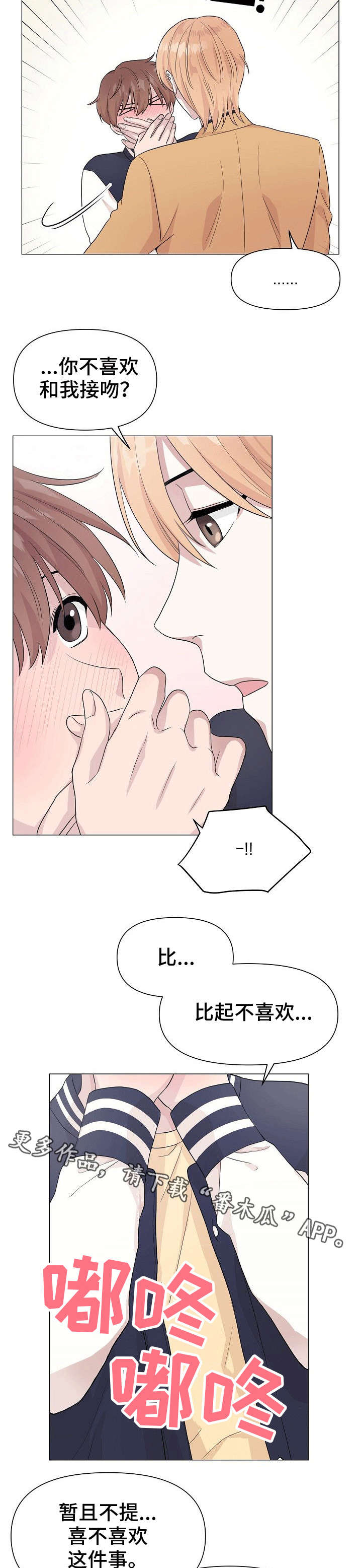 深海低语漫画,第4章：早知如此2图