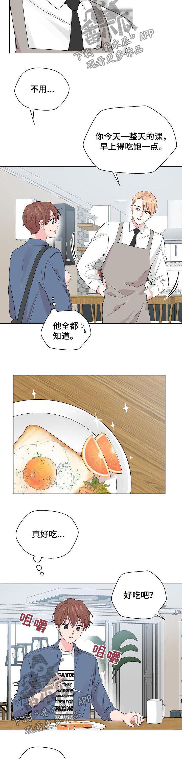 深海低语漫画,第67章：【第二季】他全都知道2图