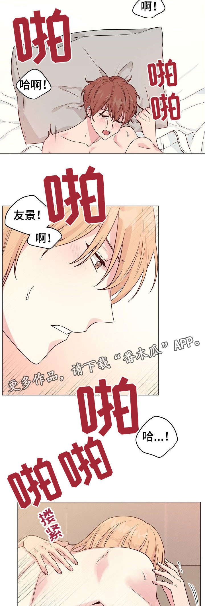 深海低语漫画,第31章：别离开我3图