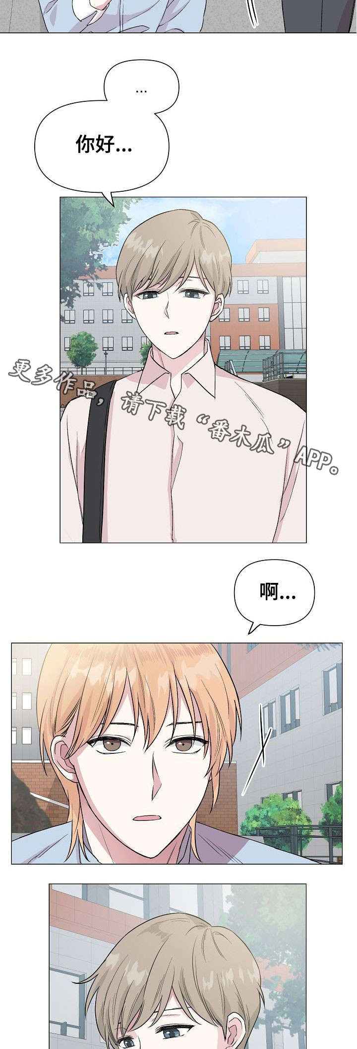 深海低语漫画,第20章：同类2图