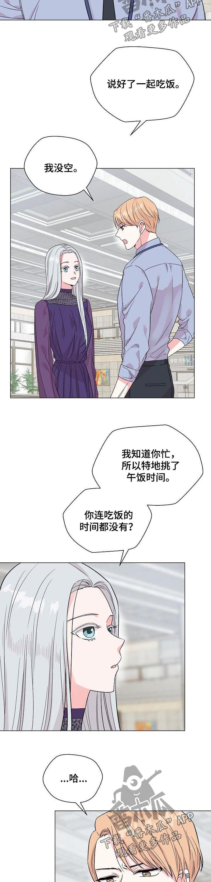 深海低语漫画,第60章：【第二季】真心3图