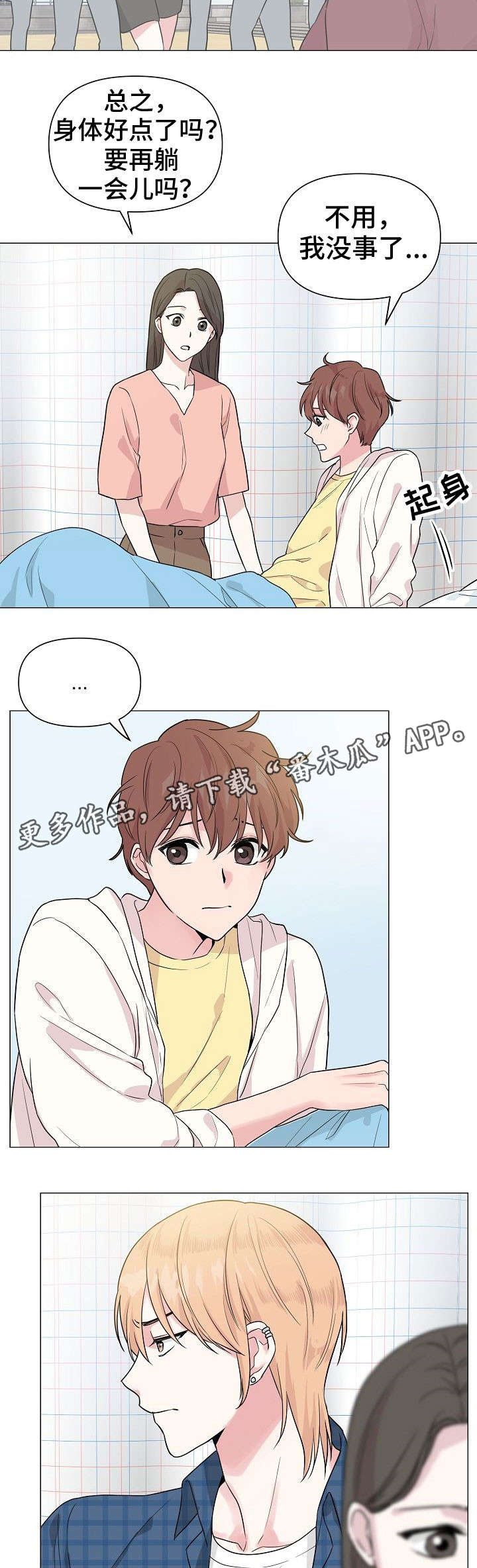 深海低语漫画,第29章：委屈2图