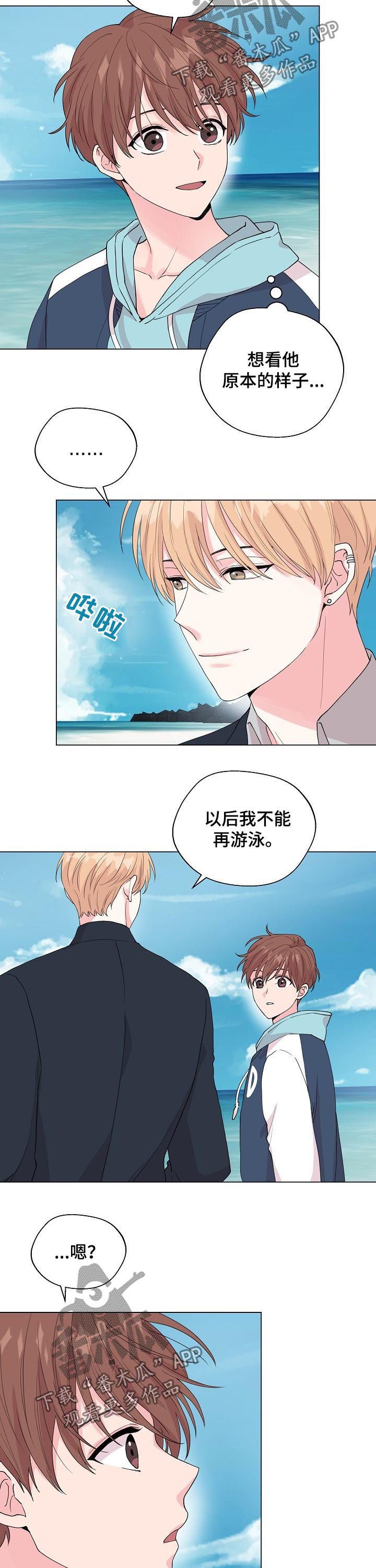 深海低语漫画,第94章：【第二季】不再是人鱼5图