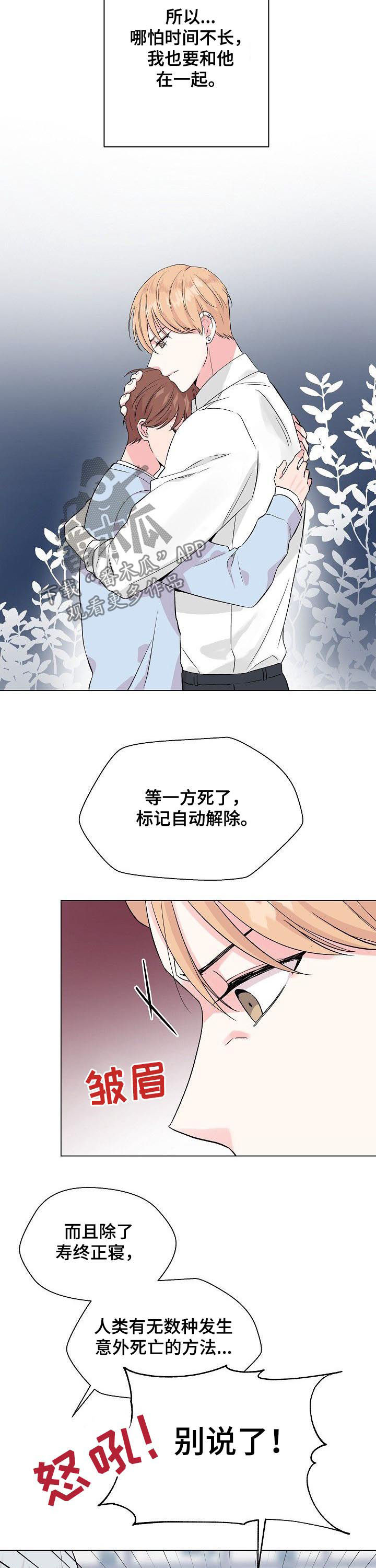 深海低语漫画,第60章：【第二季】真心5图