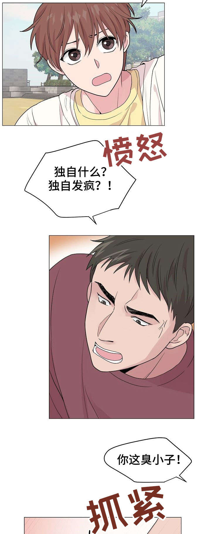 深海低语漫画,第27章：去海边吧3图