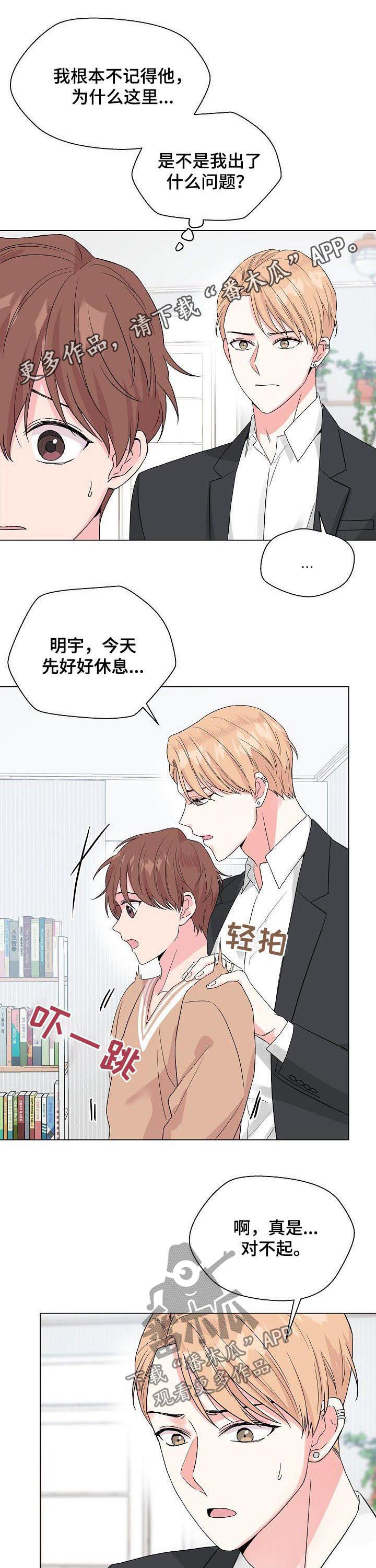 深海低语漫画,第65章：【第二季】什么破事1图