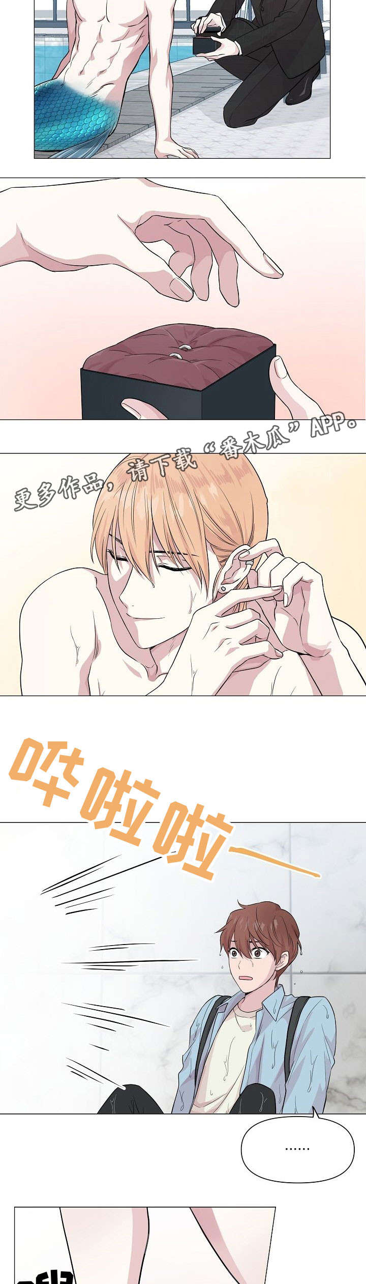 深海低语漫画,第6章：人鱼王子4图