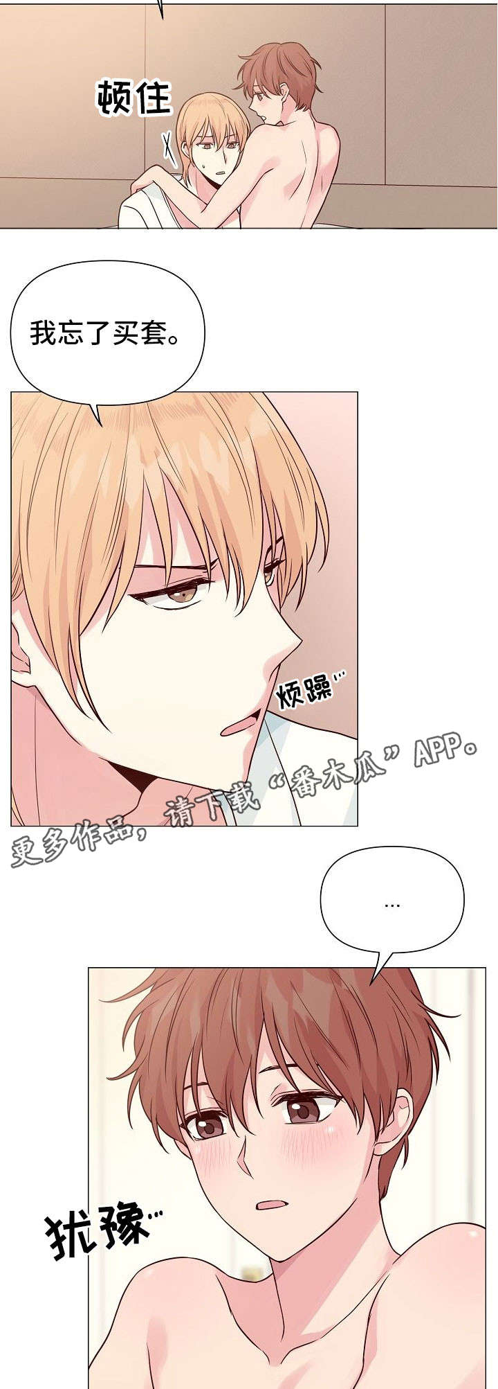 深海低语漫画,第31章：别离开我2图