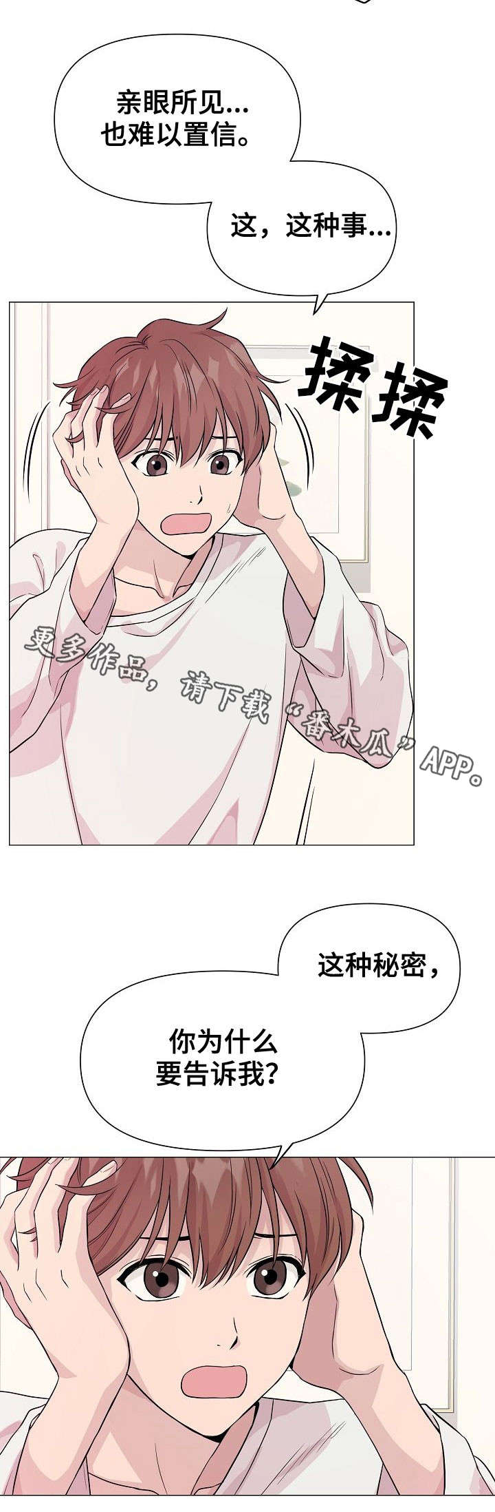 深海低语漫画,第6章：人鱼王子1图