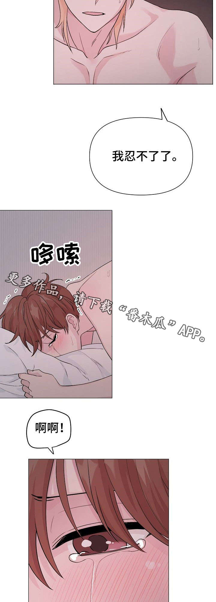 深海低语漫画,第17章：太久1图