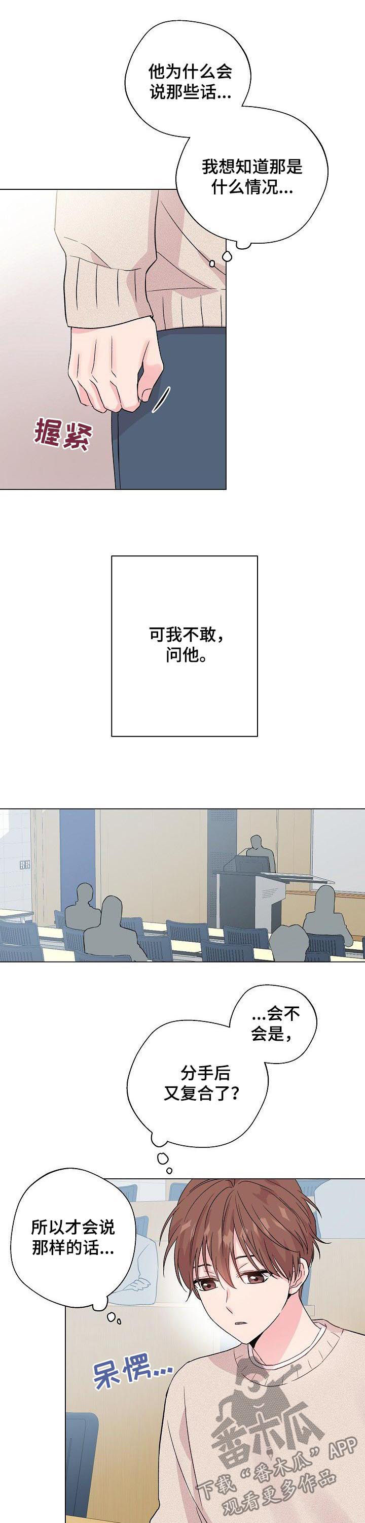 深海低语漫画,第76章：【第二季】人渣3图