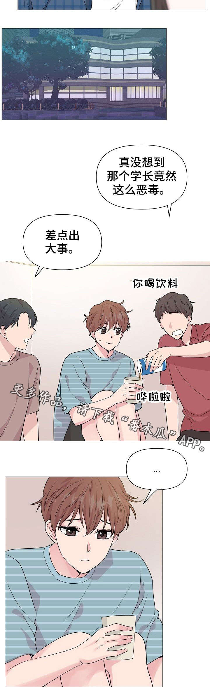深海低语漫画,第29章：委屈3图