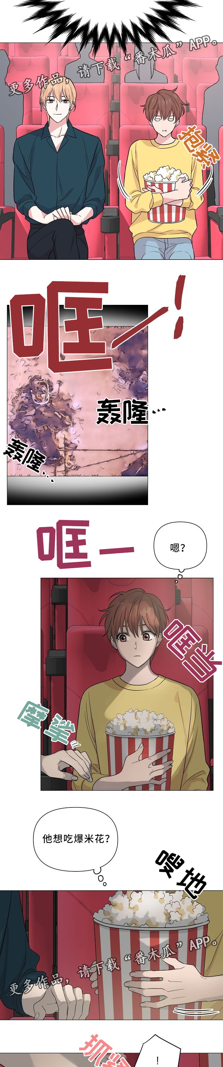 深海低语漫画,第32章：看电影3图