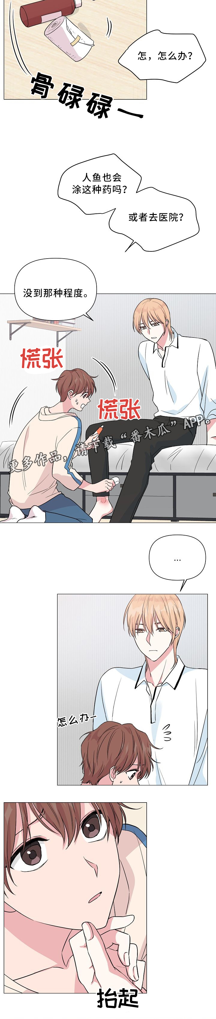 深海低语漫画,第35章：我不想和他分开2图