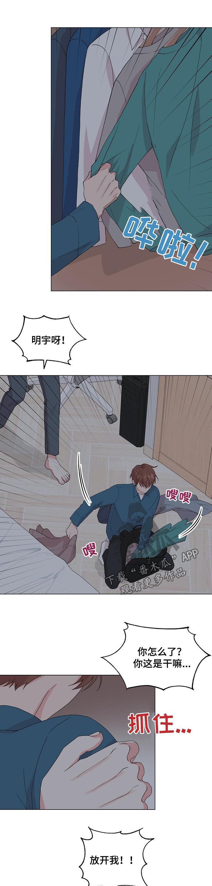 深海低语漫画,第88章：【第二季】你骗我4图