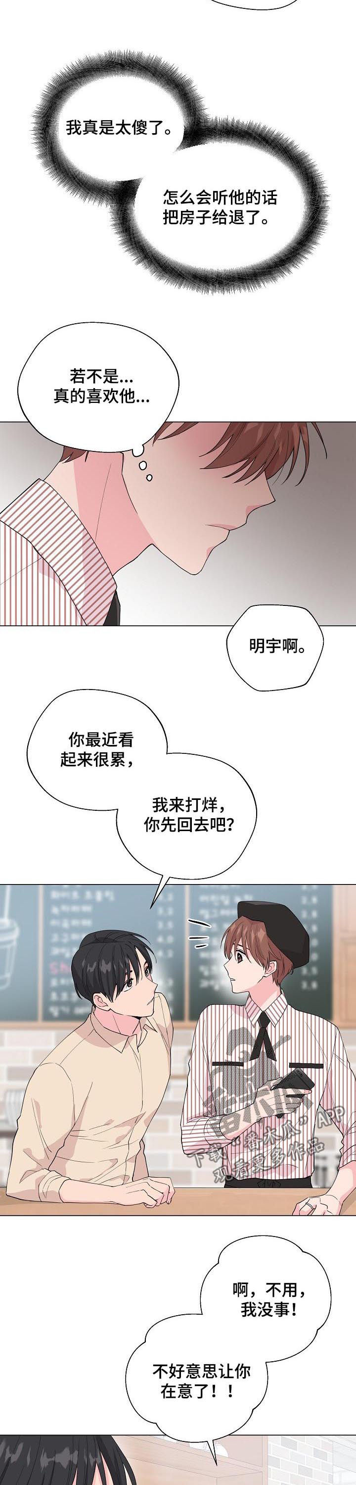 深海低语漫画,第84章：【第二季】吻5图