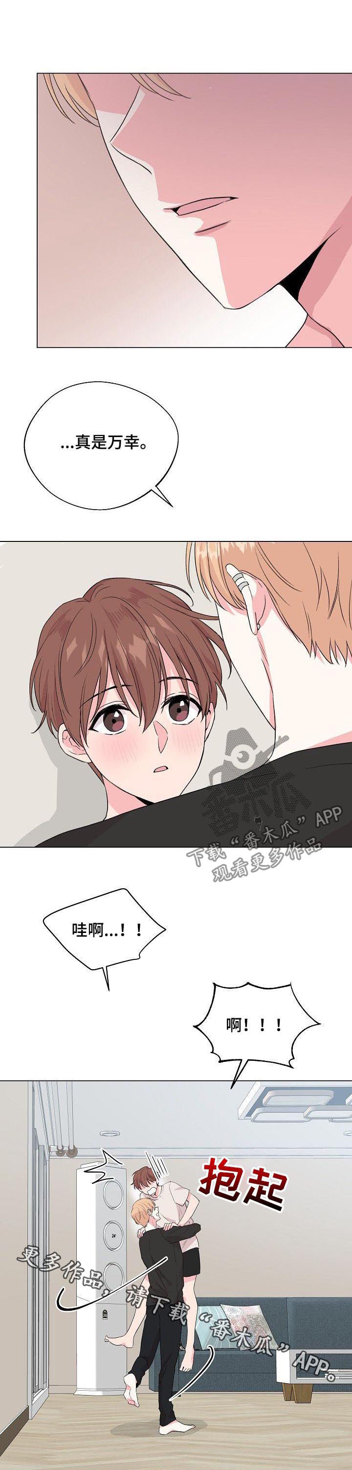 深海低语漫画,第73章：【第二季】找回记忆的方法2图