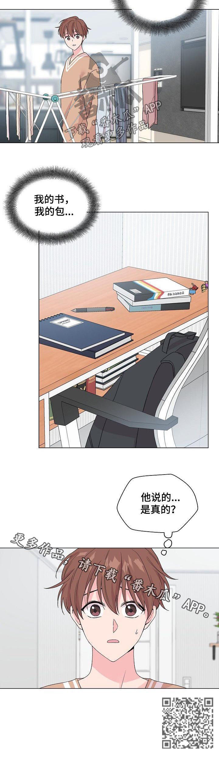 深海低语漫画,第64章：【第二季】是真的？3图