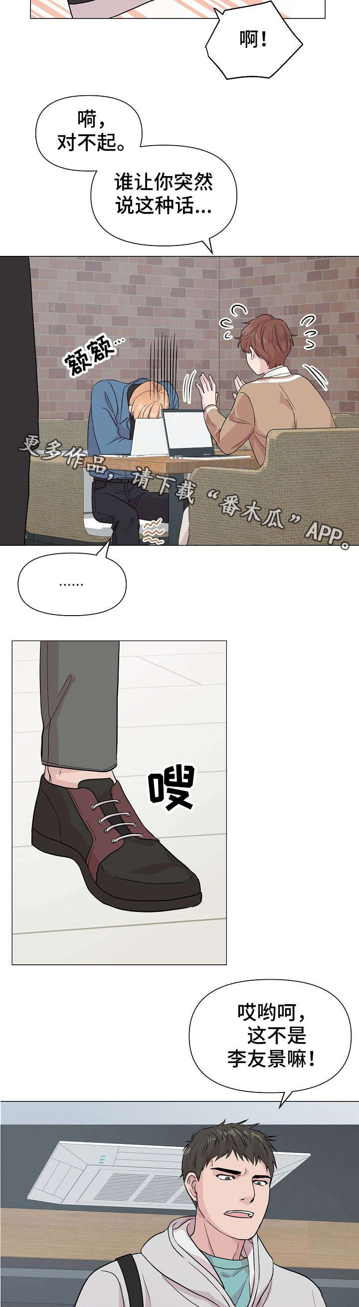 深海低语漫画,第10章：冒险4图