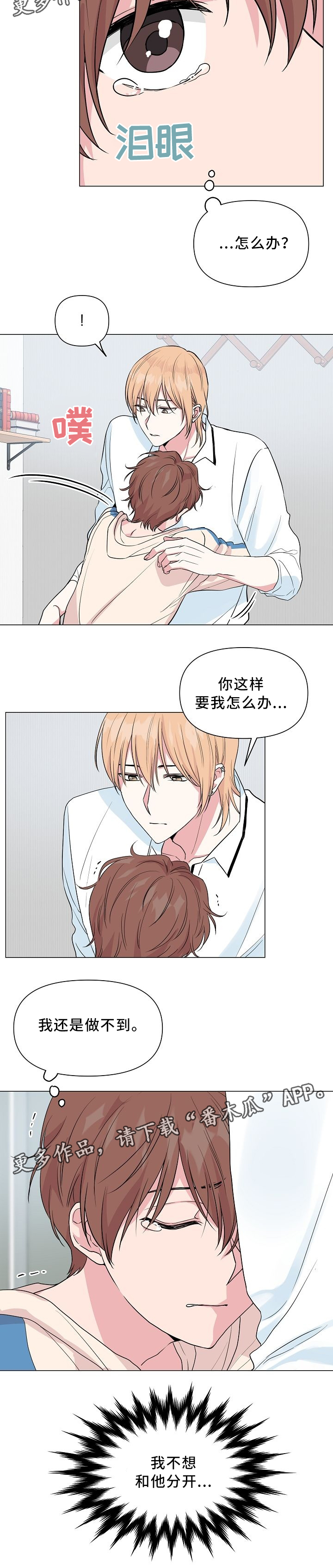 深海低语漫画,第35章：我不想和他分开4图