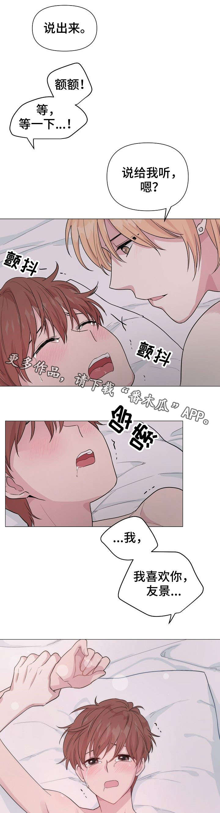 深海低语漫画,第27章：去海边吧1图