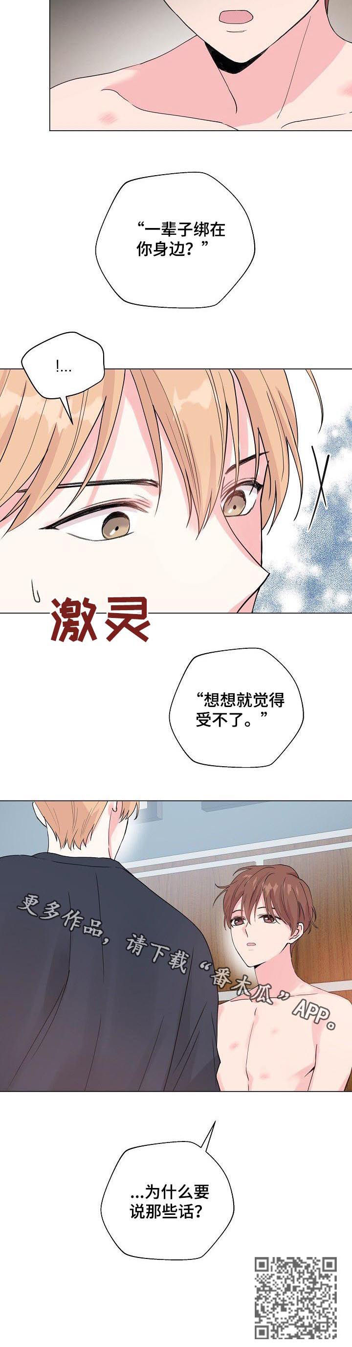 深海低语漫画,第78章：【第二季】问出口3图