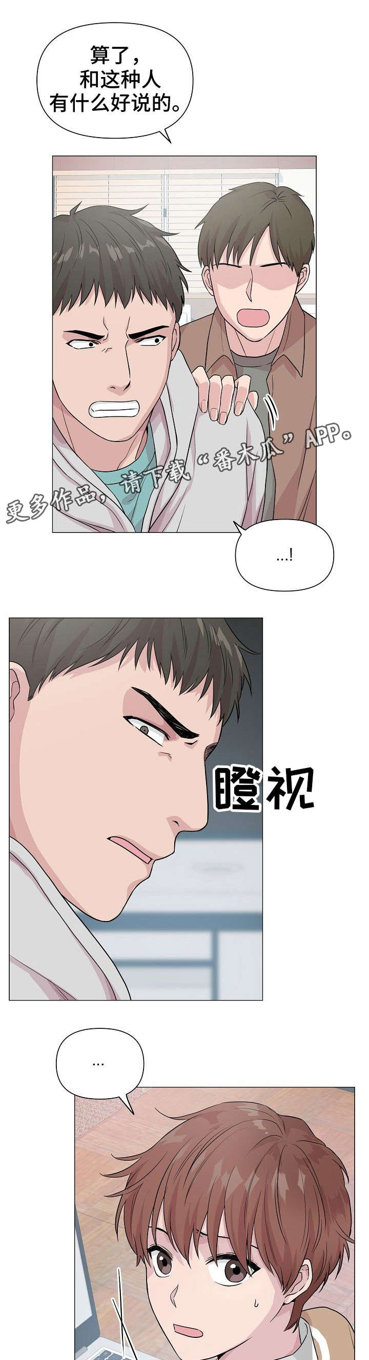 深海低语漫画,第11章：隐患4图