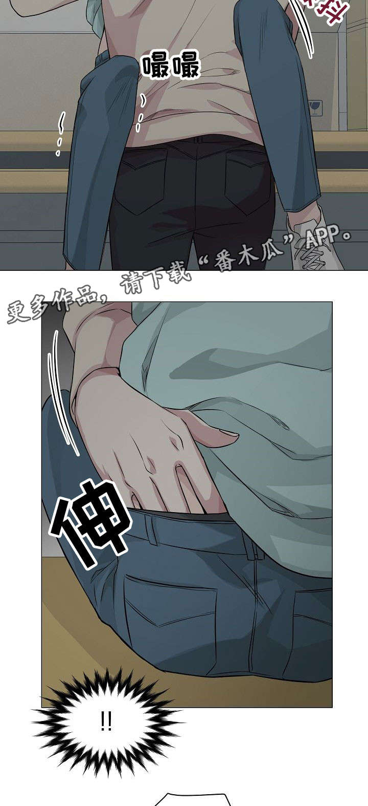 深海低语漫画,第11章：隐患2图