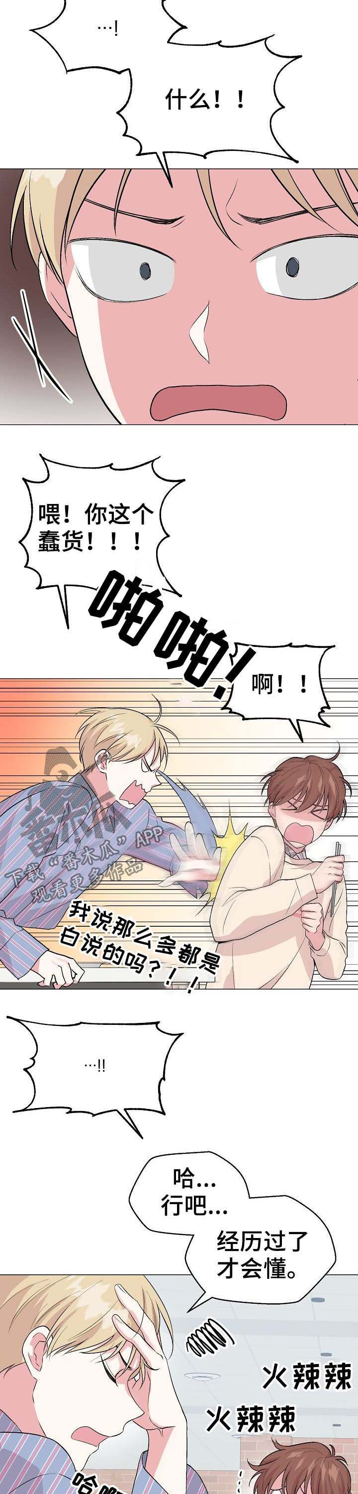 深海低语漫画,第50章：【第二季】简历5图