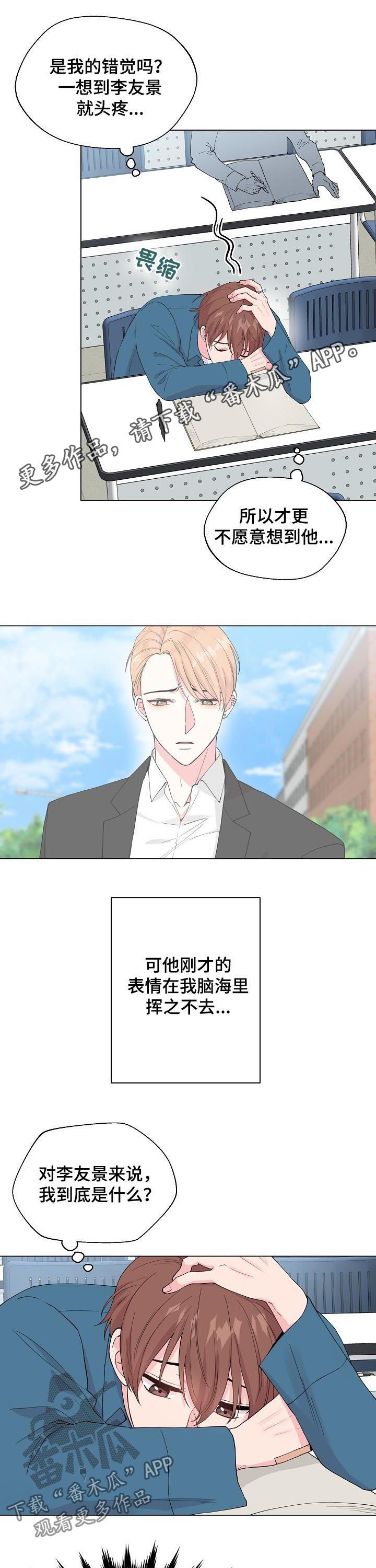 深海低语漫画,第88章：【第二季】你骗我1图