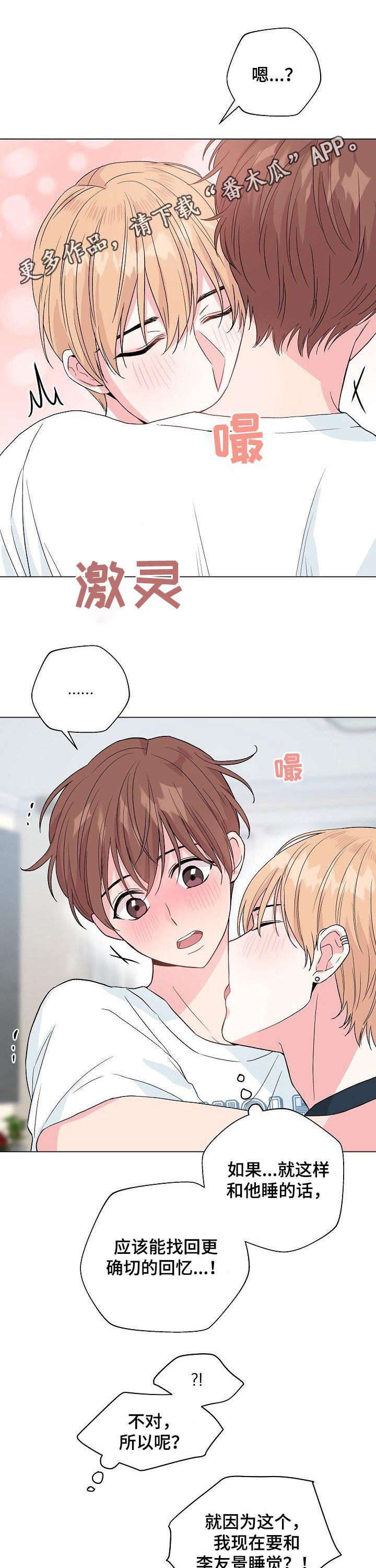 深海低语漫画,第75章：【第二季】片面记忆1图