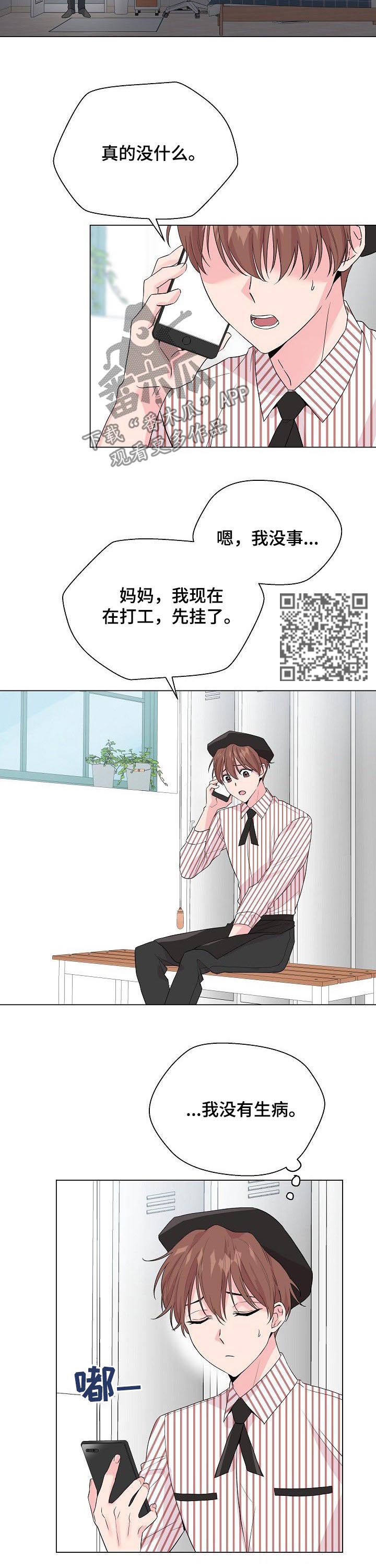深海低语漫画,第66章：【第二季】带他走吧1图