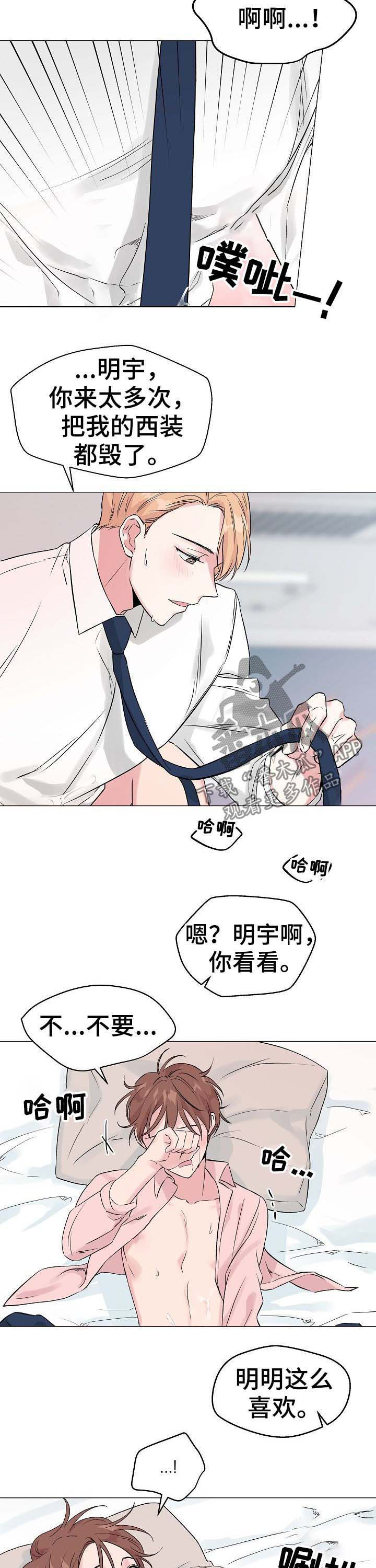 深海低语漫画,第52章：【第二季】西装毁了3图