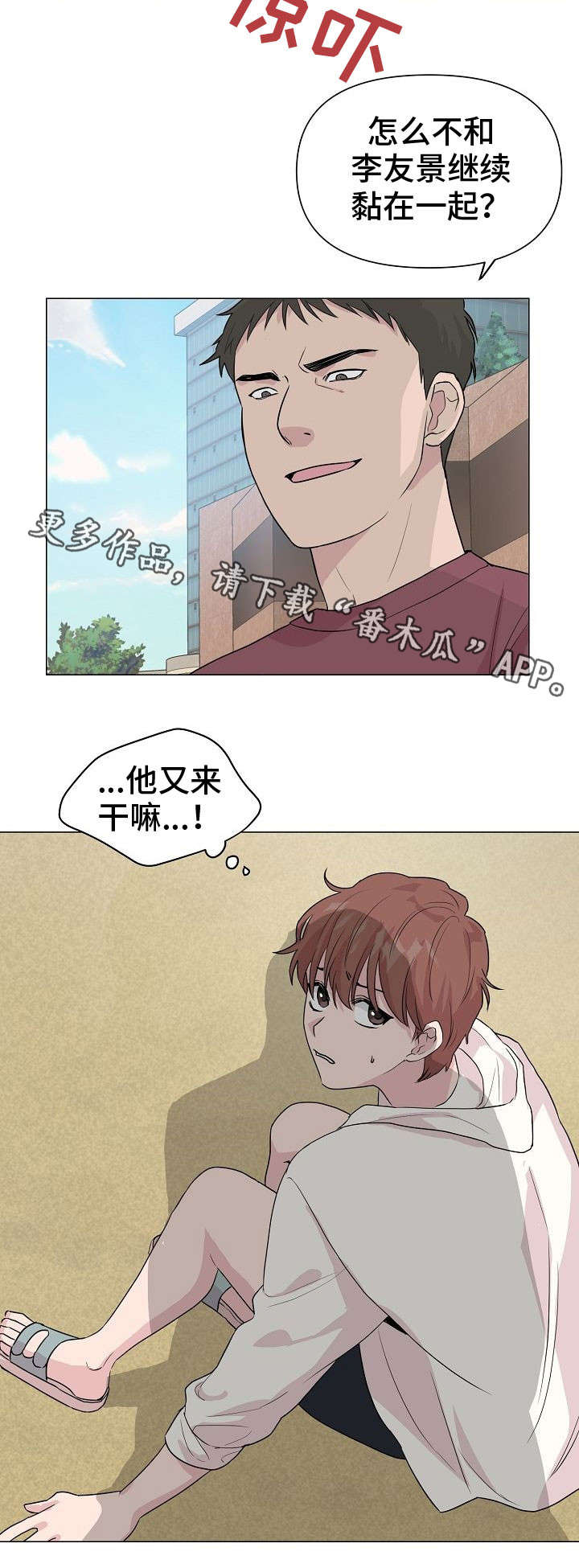 深海低语漫画,第27章：去海边吧4图
