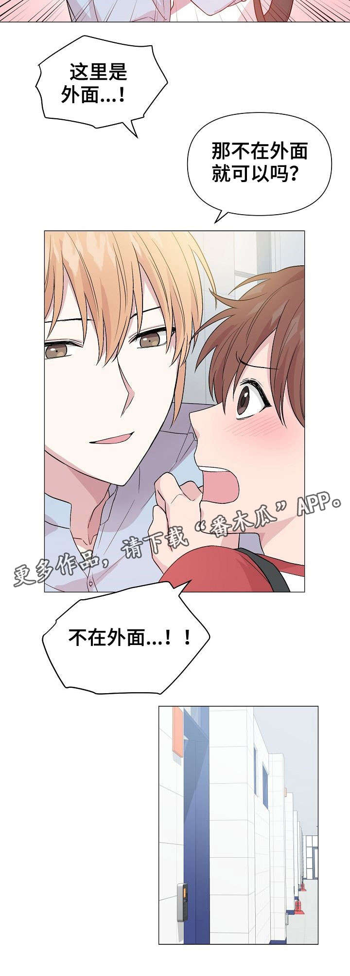 深海低语漫画,第21章：不想放弃1图