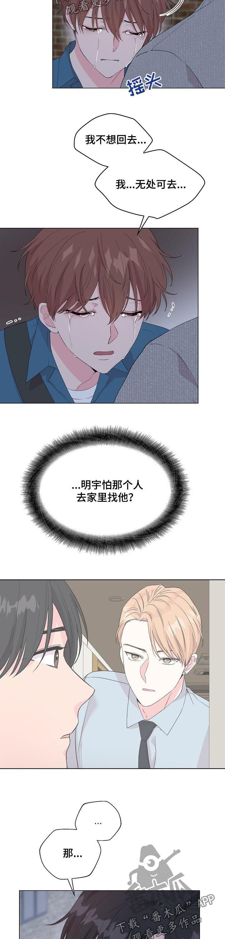 深海低语漫画,第86章：【第二季】很想守护你2图