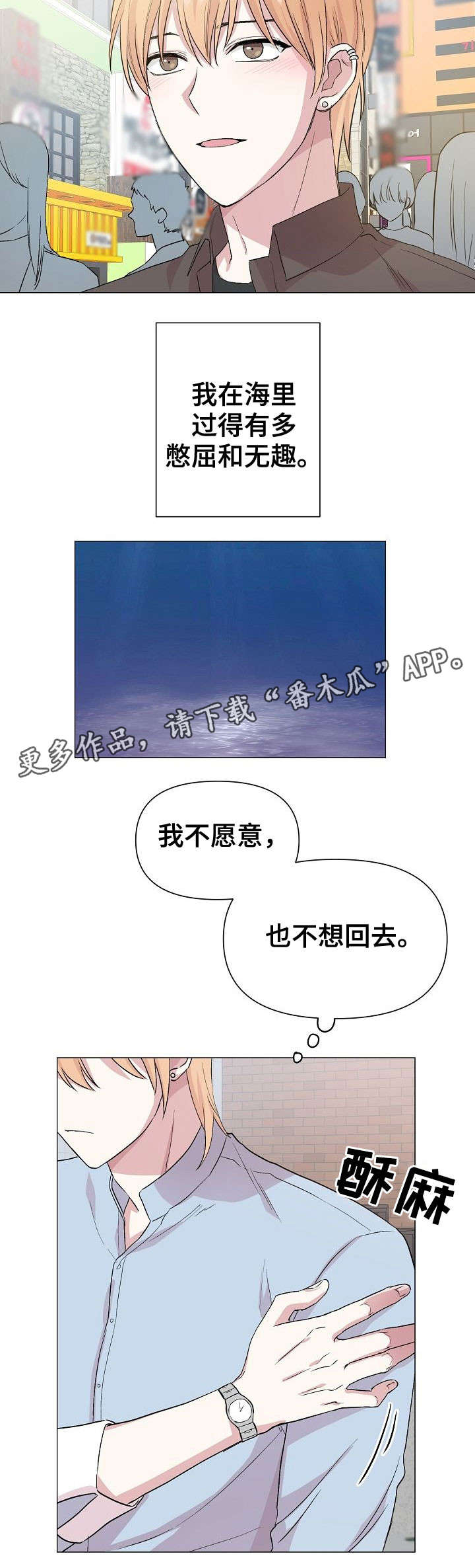 深海低语漫画,第20章：同类5图