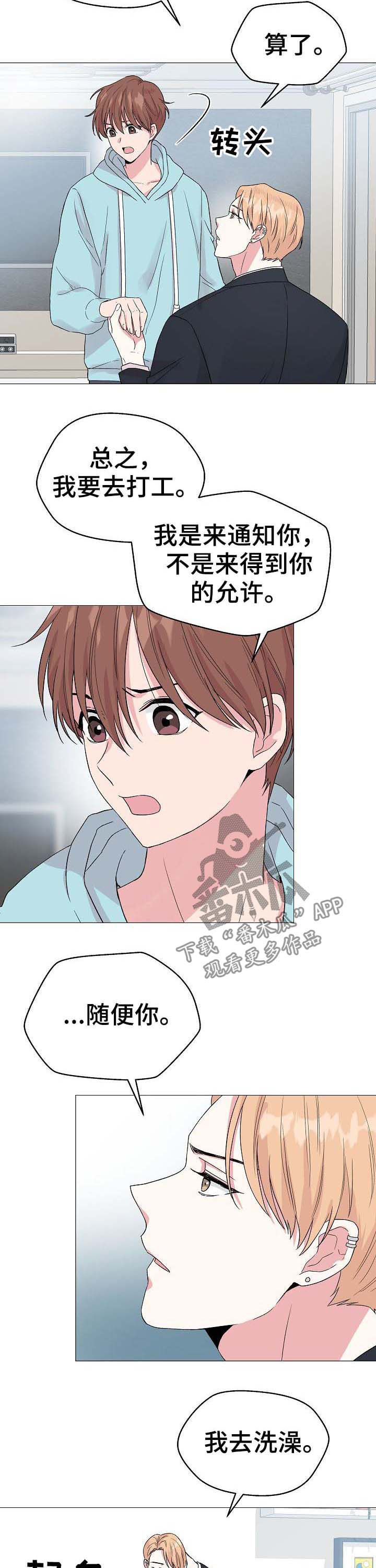 深海低语漫画,第53章：【第二季】兼职5图