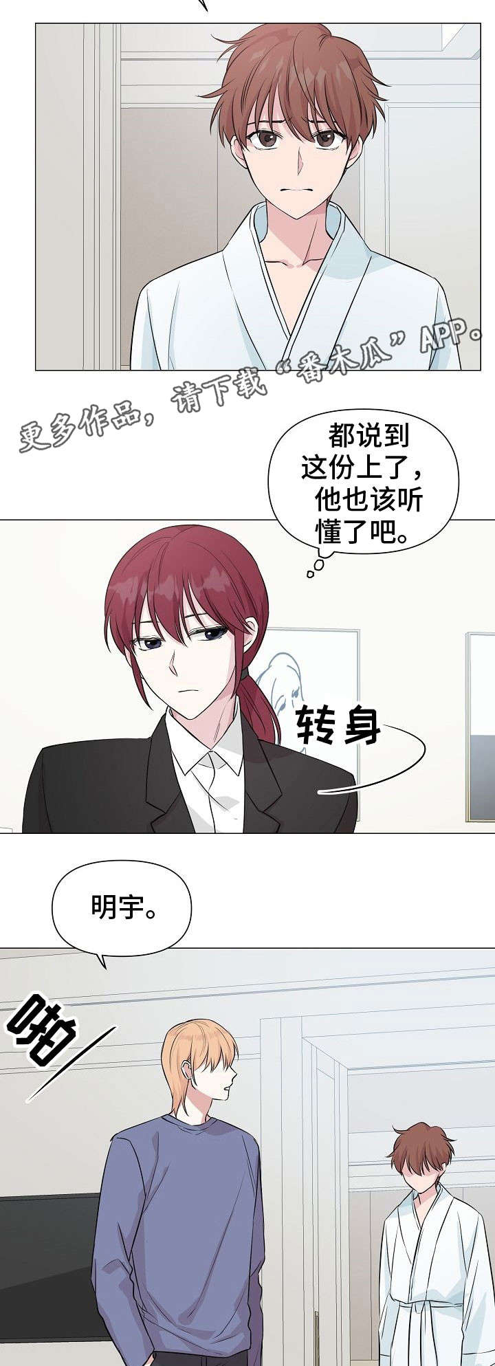 深海低语漫画,第25章：心累3图