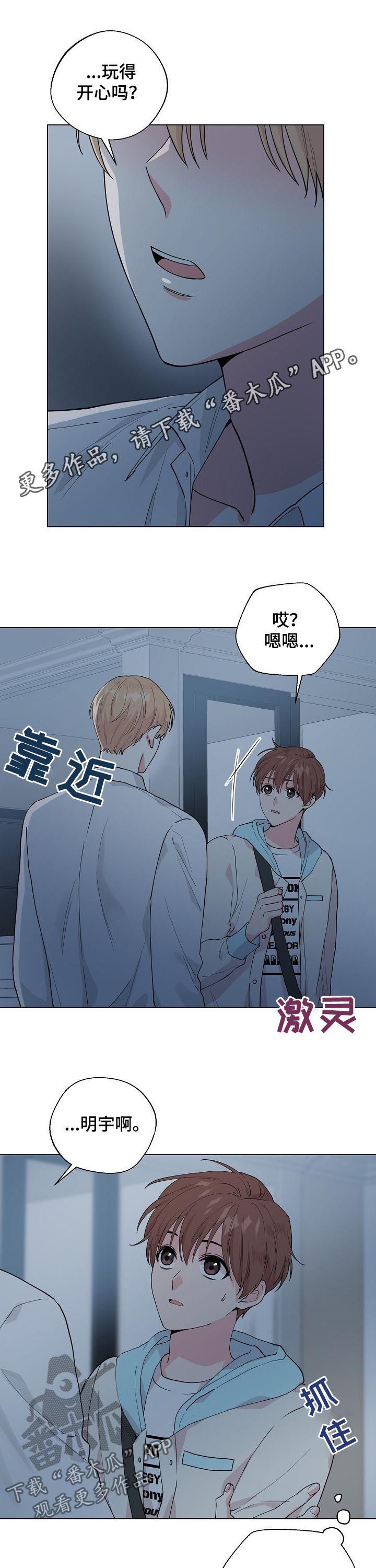 深海低语漫画,第81章：【第二季】那时1图
