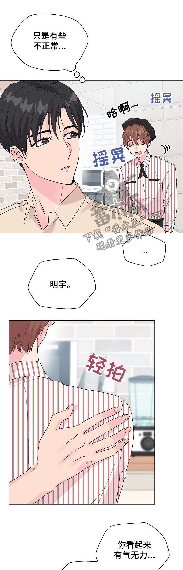 深海低语漫画,第66章：【第二季】带他走吧2图