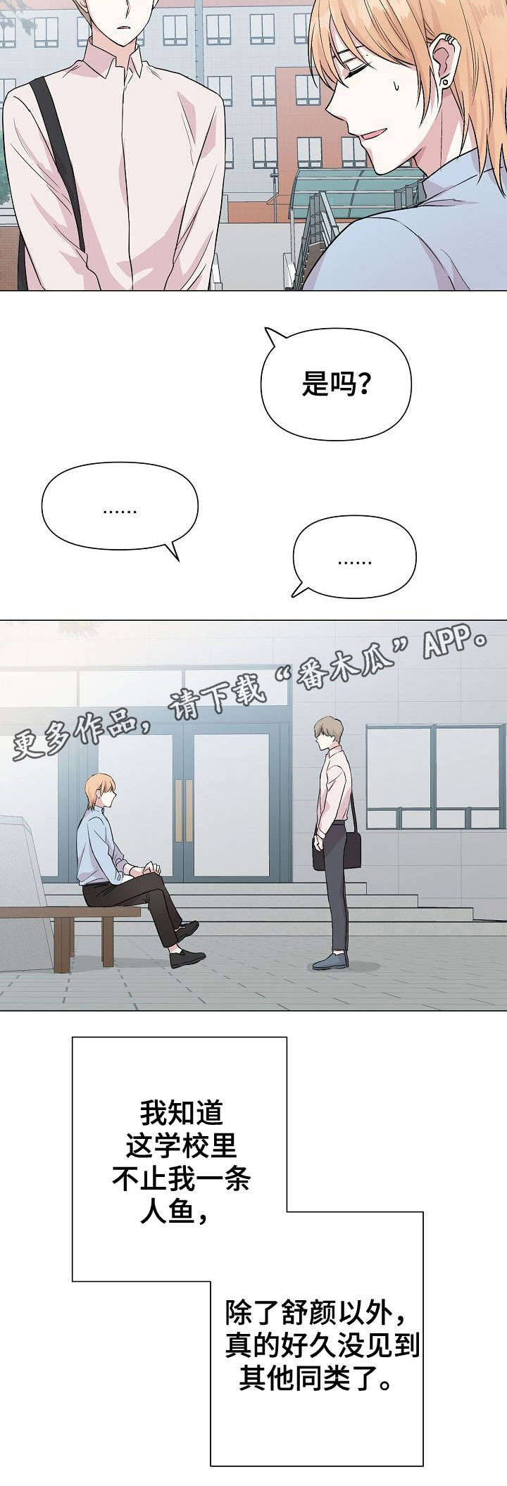 深海低语漫画,第20章：同类5图