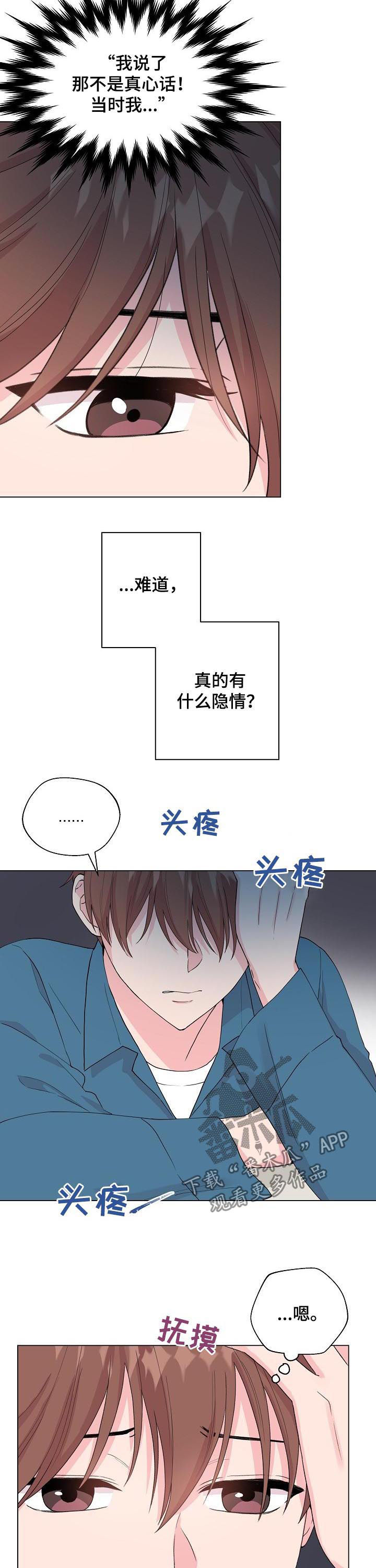 深海低语漫画,第88章：【第二季】你骗我2图