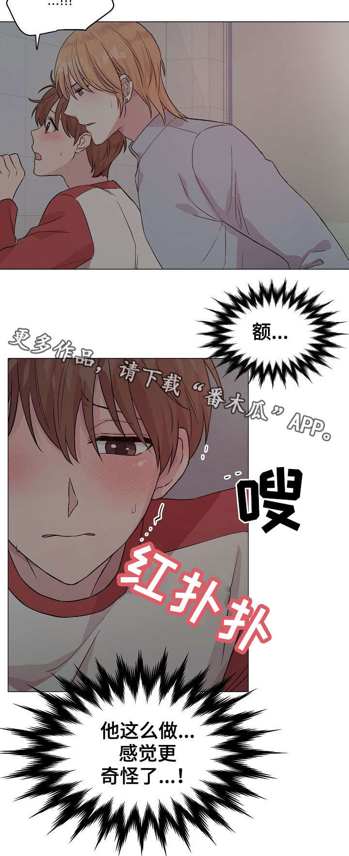 深海低语漫画,第21章：不想放弃5图